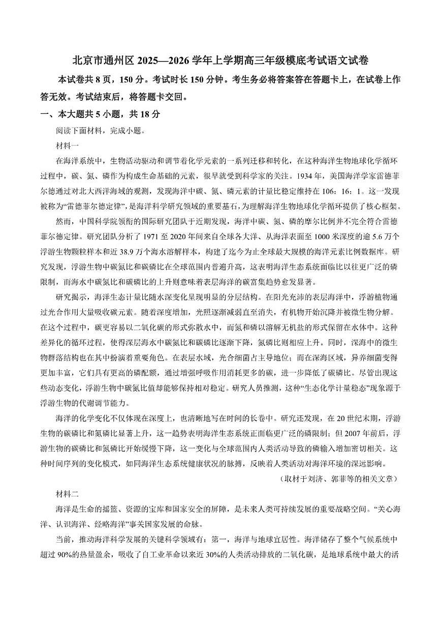 2025—2026学年北京市通州区高三上学期期末模底考试语文试卷（含答案）第1页