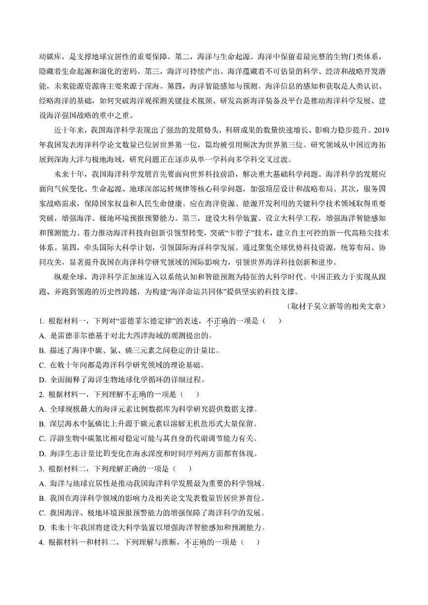 2025—2026学年北京市通州区高三上学期期末模底考试语文试卷（含答案）第2页