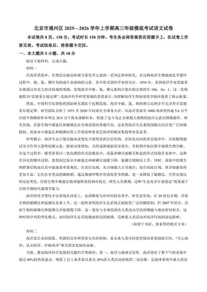 2025—2026学年北京市通州区高三上学期期末模底考试语文试卷（含答案）第1页