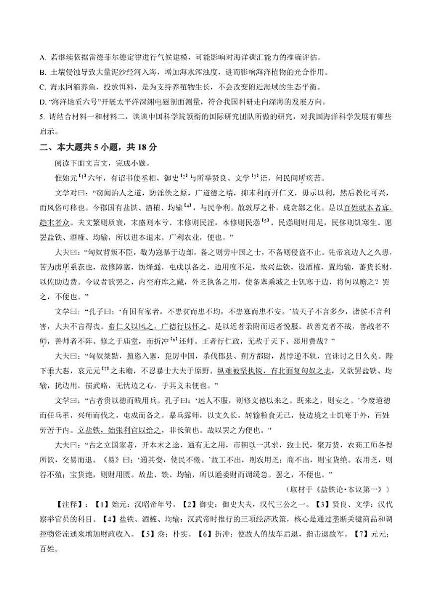 2025—2026学年北京市通州区高三上学期期末模底考试语文试卷（含答案）第3页