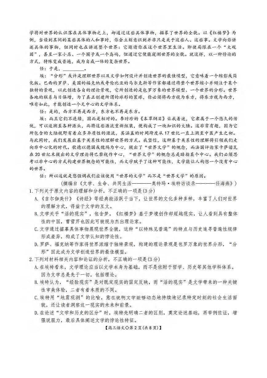 语文丨安徽省阜阳市2026届高三上学期1月期末试卷及答案第2页