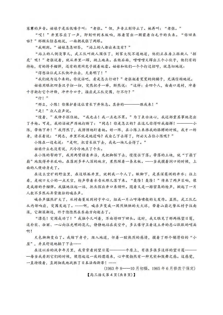 语文丨安徽省阜阳市2026届高三上学期1月期末试卷及答案第3页