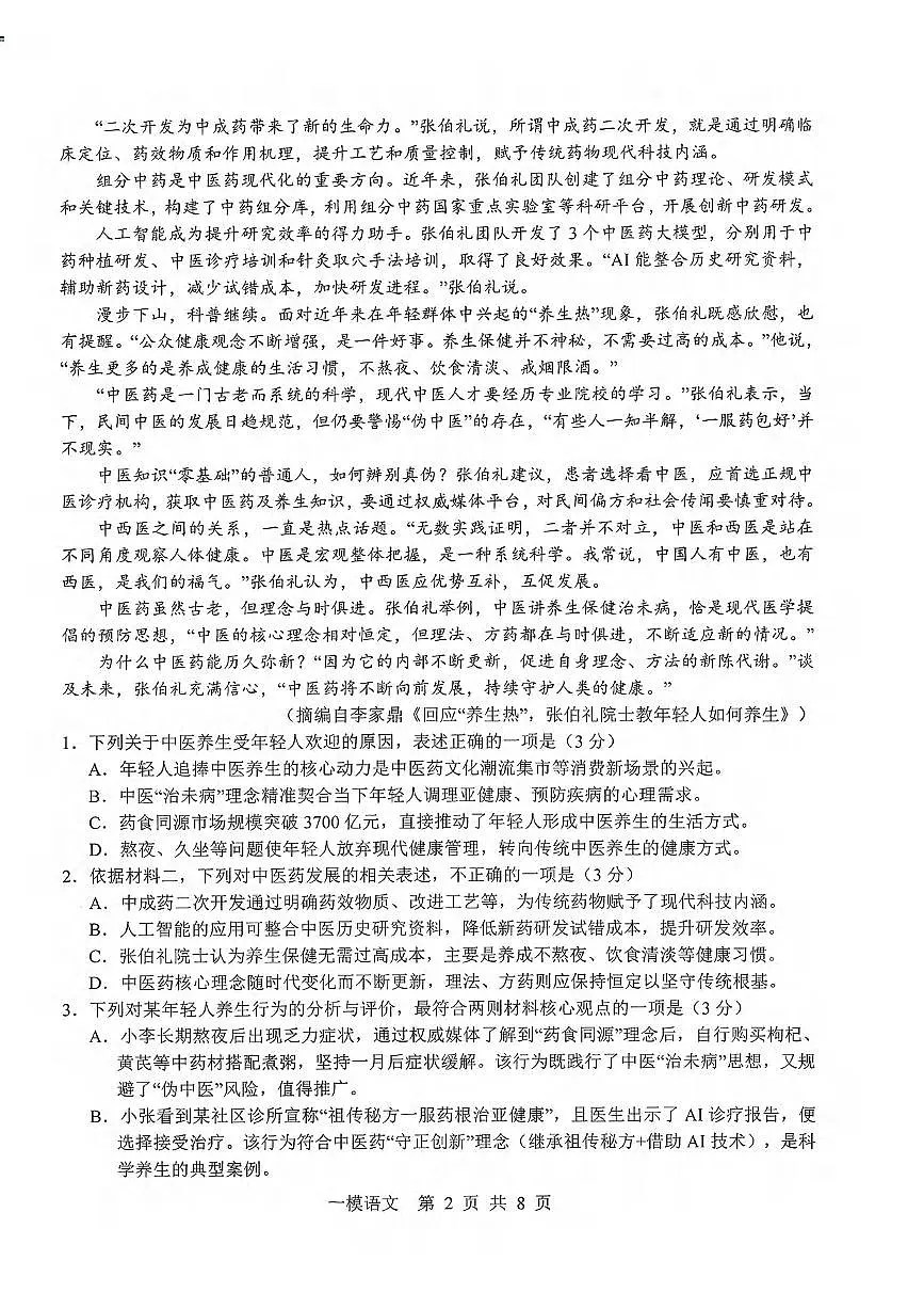 语文丨江西省上饶市2026届高三上学期1月第一次高考模拟考试（上饶一模）试卷及答案第2页