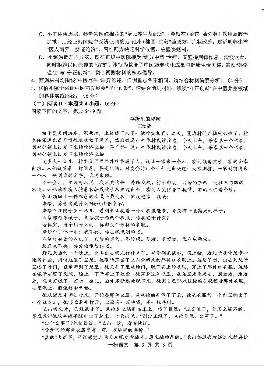 语文丨江西省上饶市2026届高三上学期1月第一次高考模拟考试（上饶一模）试卷及答案第3页