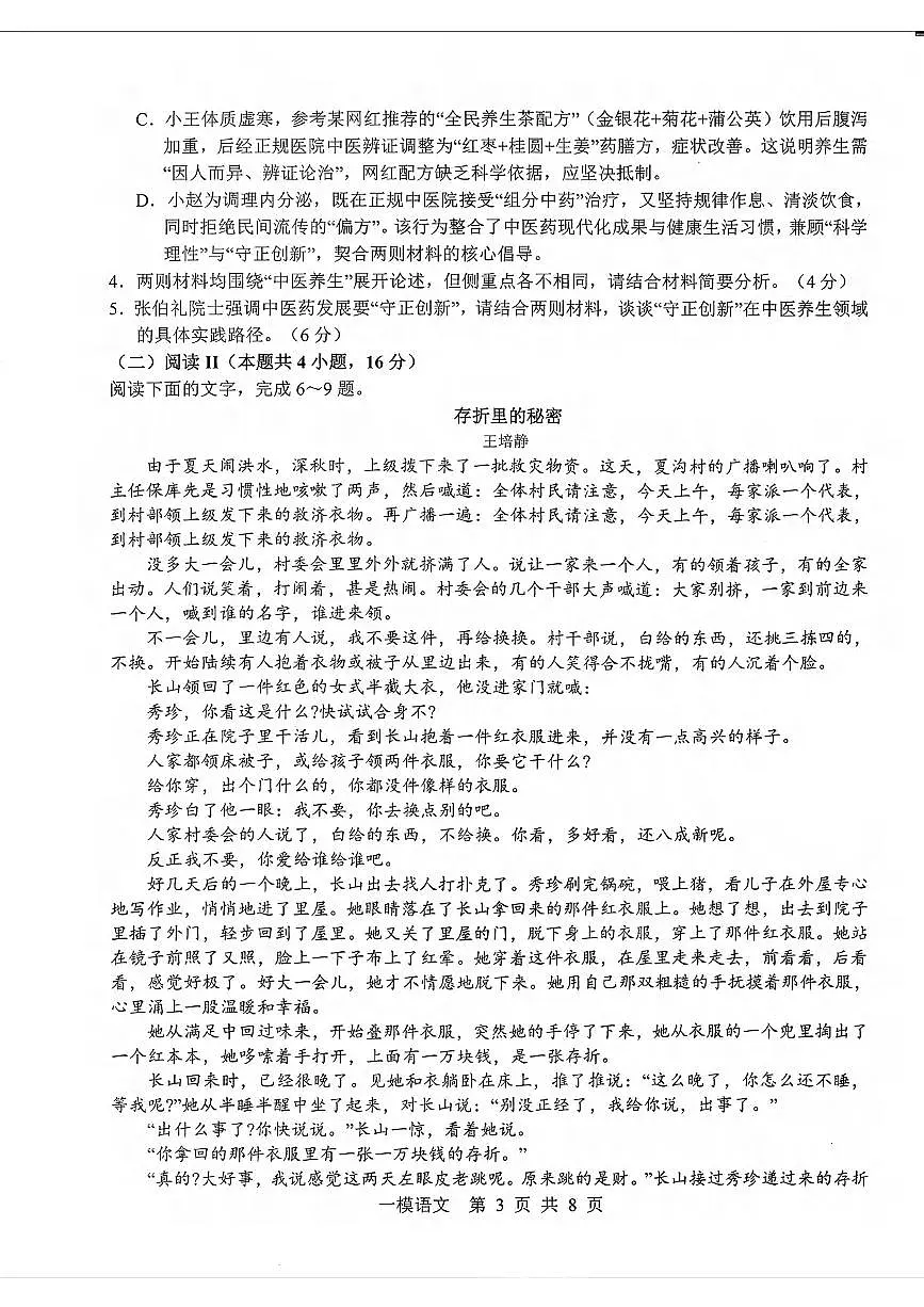 语文丨江西省上饶市2026届高三上学期1月第一次高考模拟考试（上饶一模）试卷及答案第3页