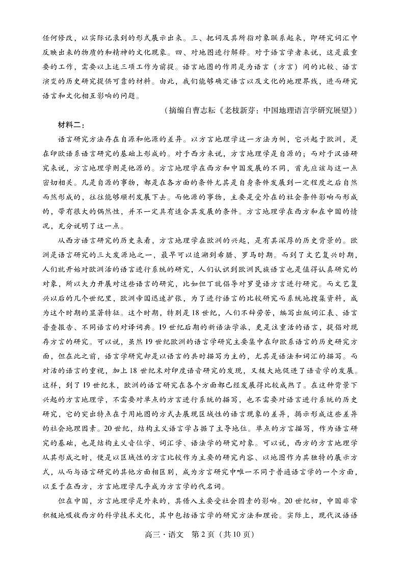 语文丨广东省肇庆市2026届高三上学期1月期末教学质量监测（肇庆二模）试卷及答案第2页