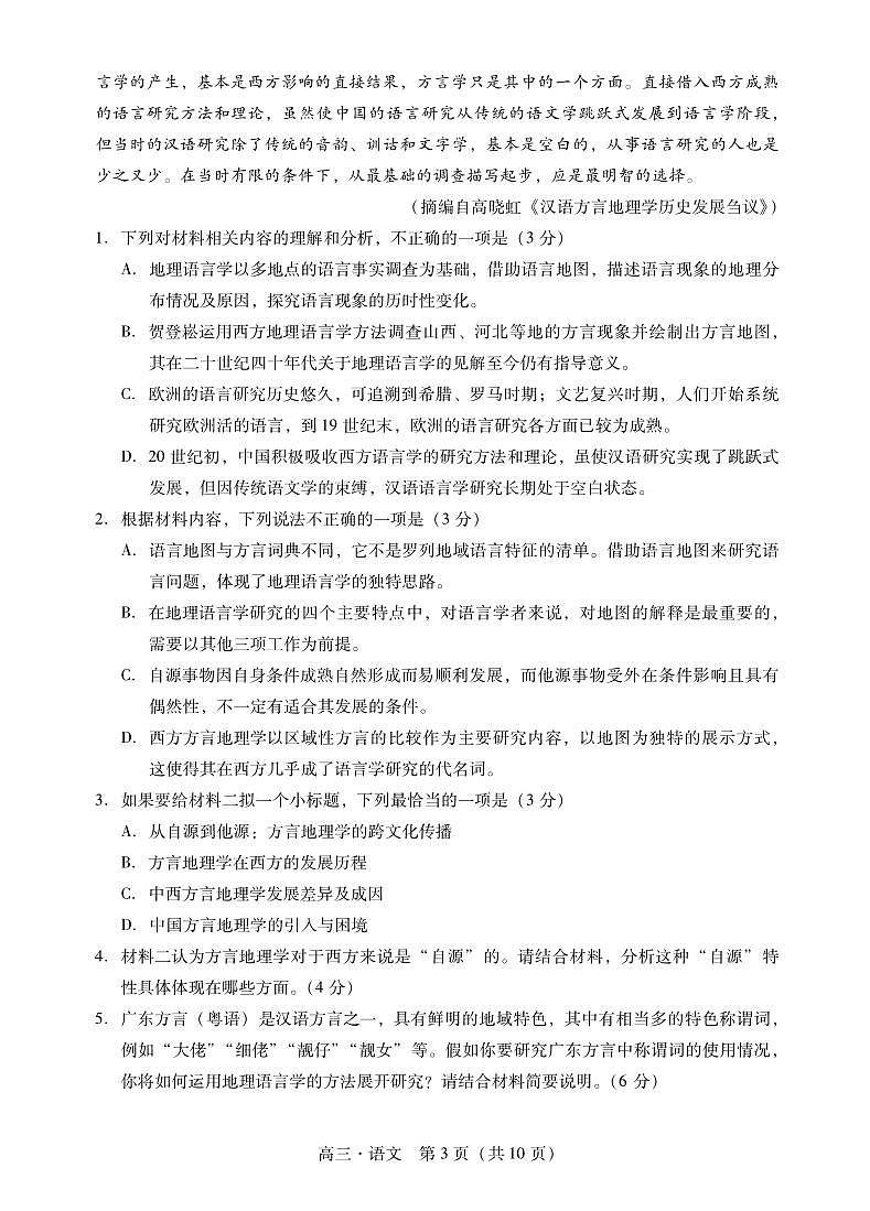 语文丨广东省肇庆市2026届高三上学期1月期末教学质量监测（肇庆二模）试卷及答案第3页