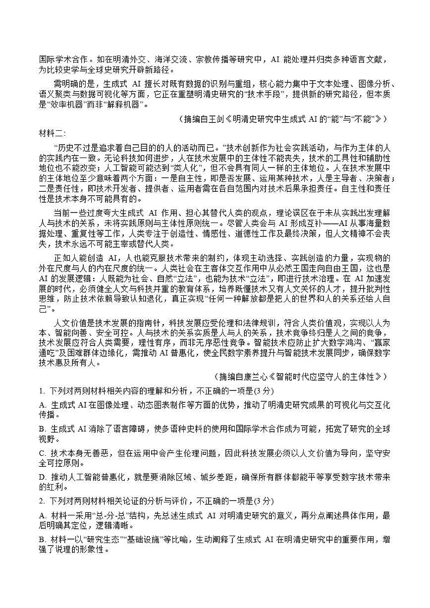 2025-2026学年四川省攀枝花市高一上学期期末语文试题（含答案）第2页