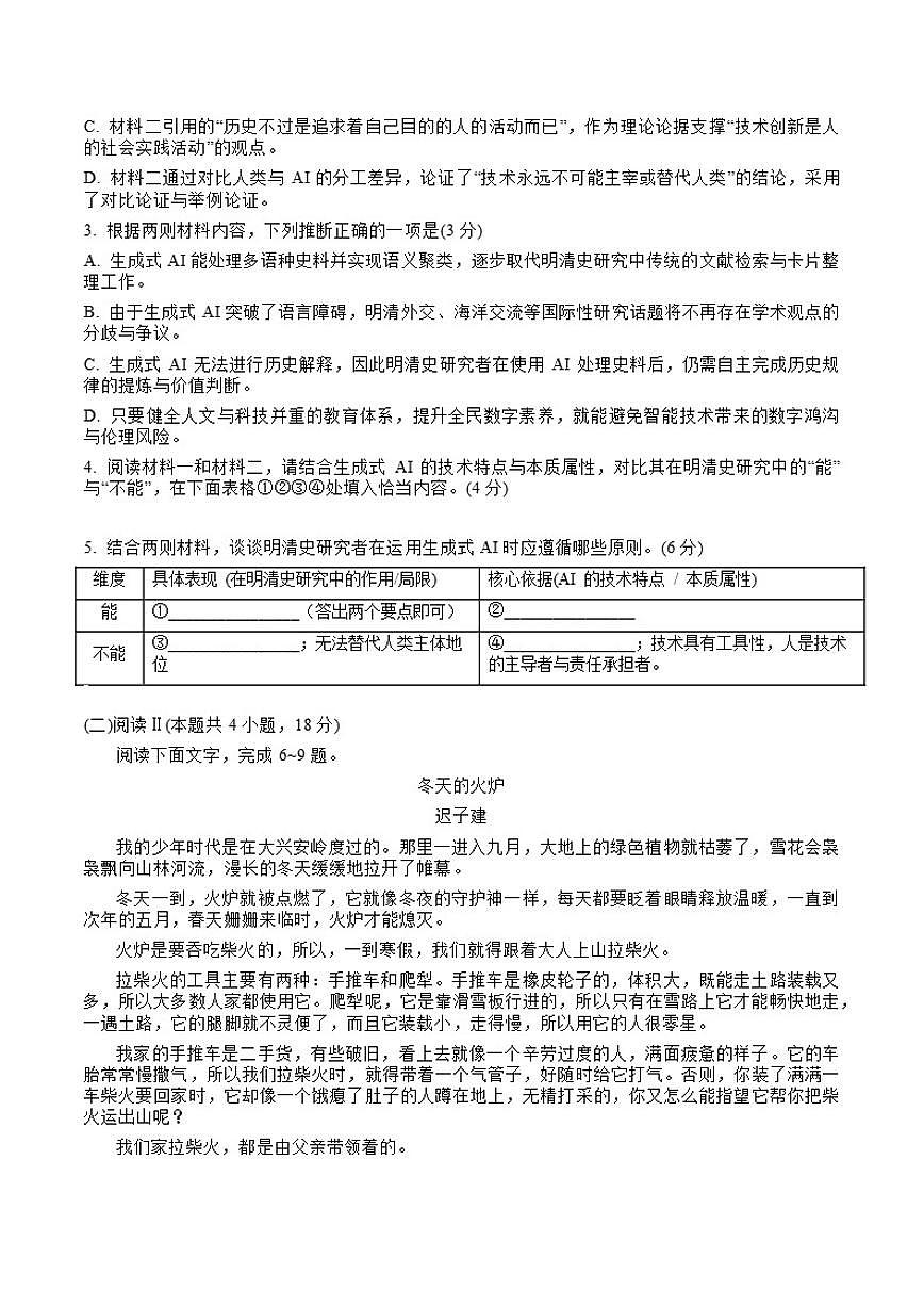 2025-2026学年四川省攀枝花市高一上学期期末语文试题（含答案）第3页