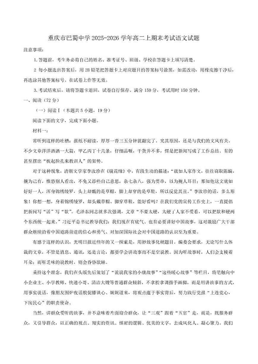 2025-2026学年重庆市巴蜀中学高二上期末考试语文试题（含答案）第1页