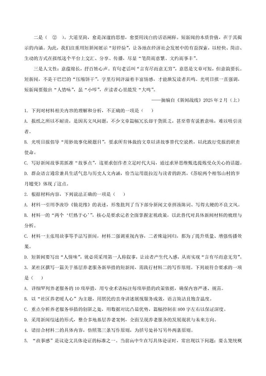 2025-2026学年重庆市巴蜀中学高二上期末考试语文试题（含答案）第3页