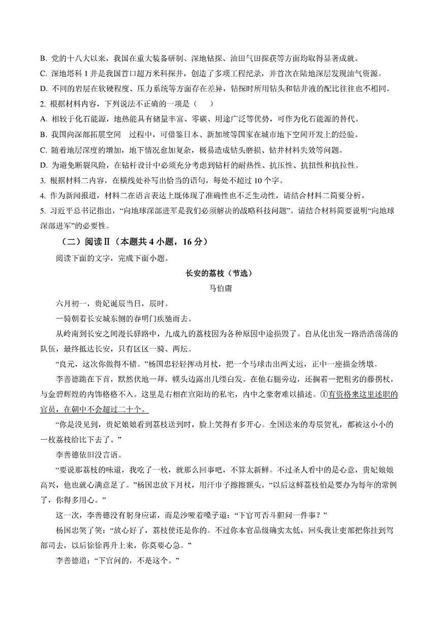 2026届广东省梅州市高三上学期期末考试语文试题（含答案）第3页