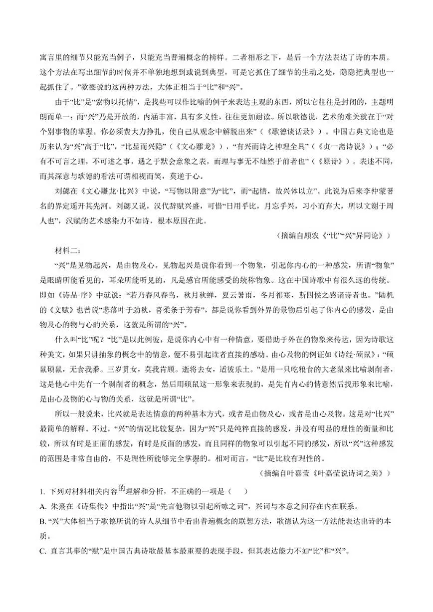 2025-2026学年甘肃省武威市普通高中教育联盟高三上学期期末语文试题（含答案）第2页