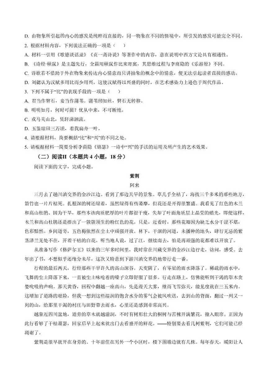 2025-2026学年甘肃省武威市普通高中教育联盟高三上学期期末语文试题（含答案）第3页