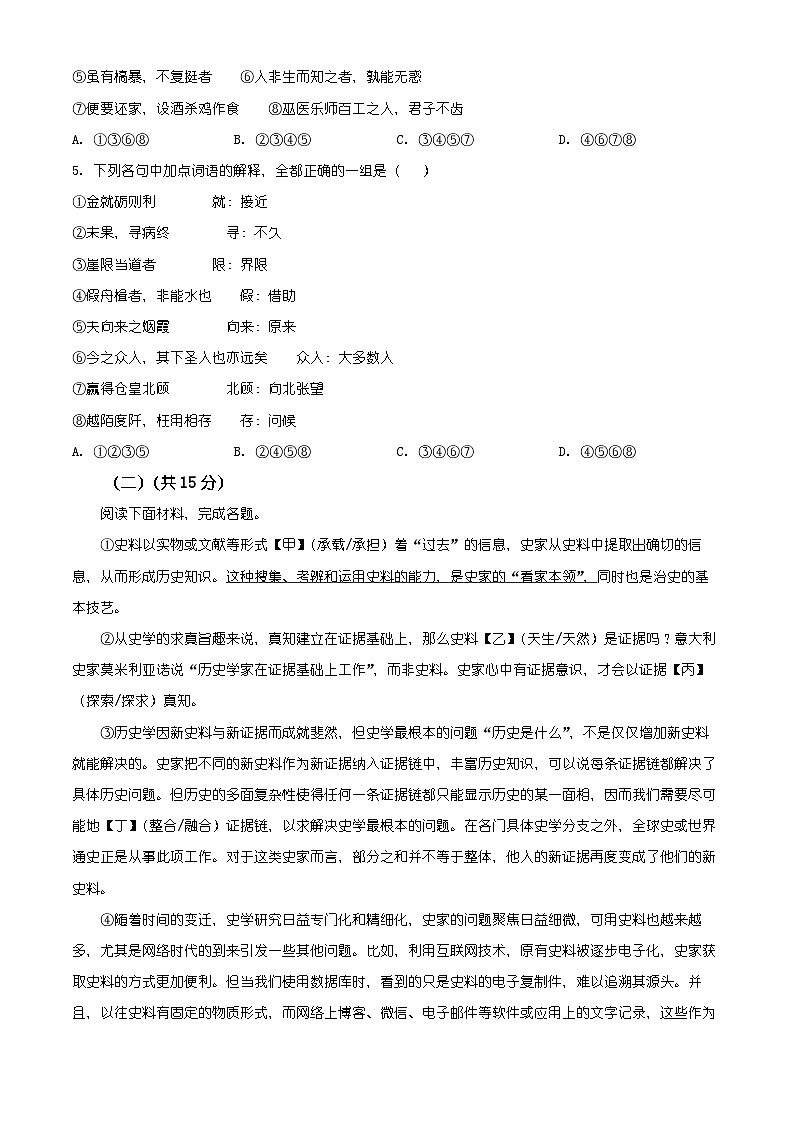 北京市平谷区2025-2026学年度第一学期高一教学质量监控语文试卷（有解析）第2页
