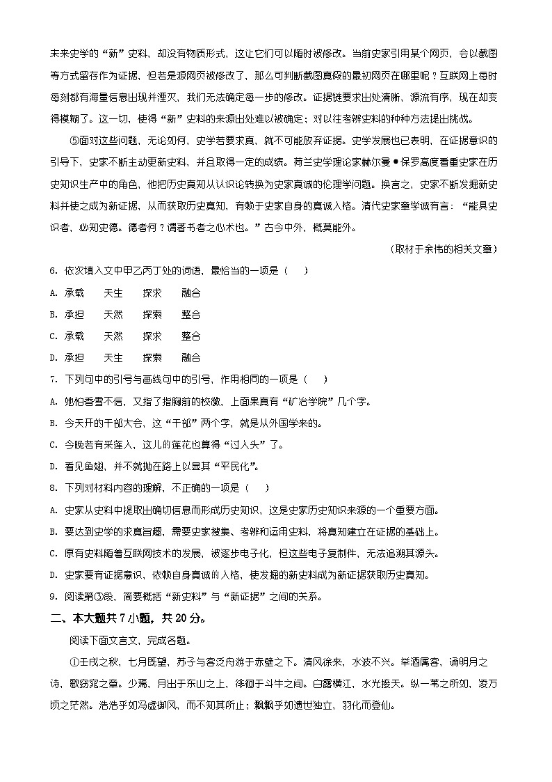 北京市平谷区2025-2026学年度第一学期高一教学质量监控语文试卷（有解析）第3页