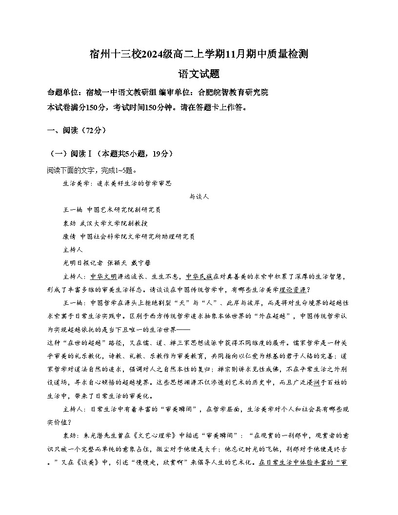 安徽省宿州市十三校2025_2026学年高二上学期11月期中考试语文试题（文字版，含答案）第1页