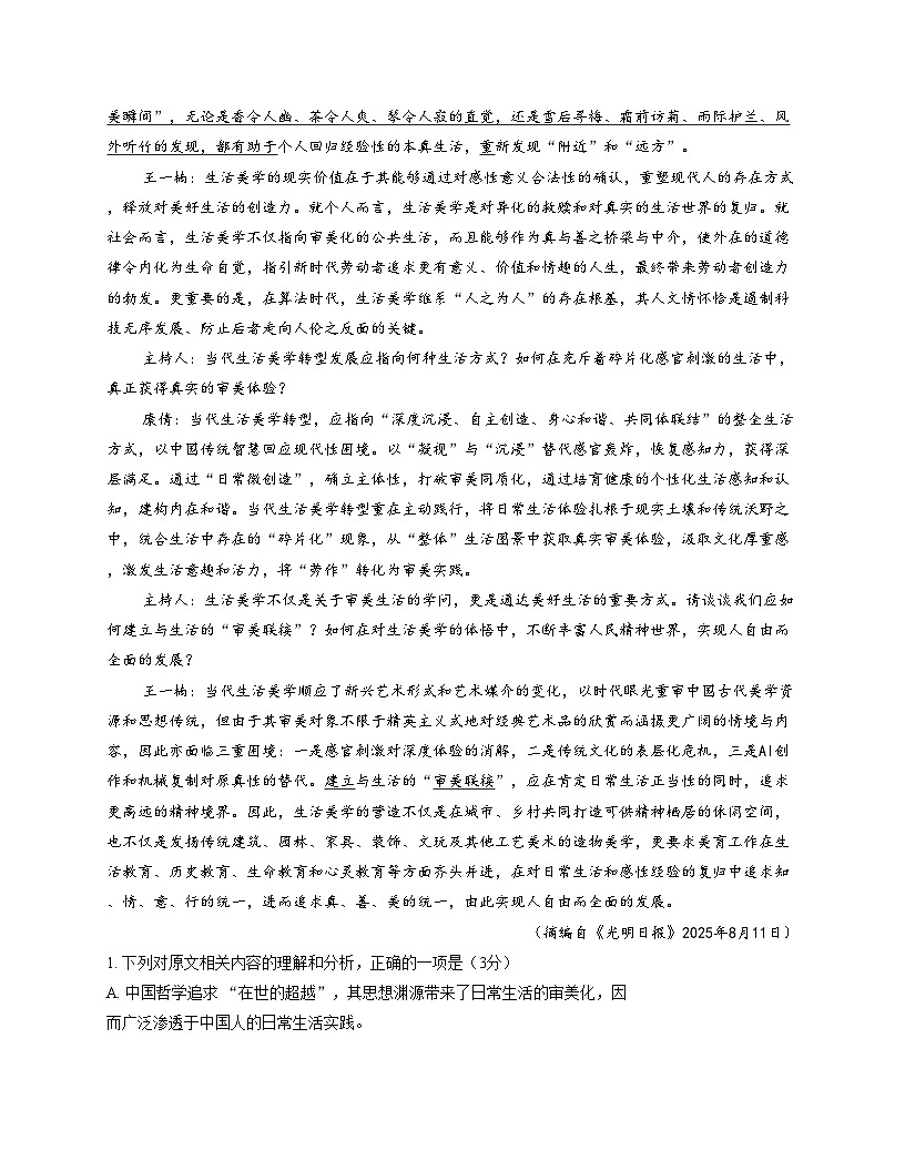 安徽省宿州市十三校2025_2026学年高二上学期11月期中考试语文试题（文字版，含答案）第2页