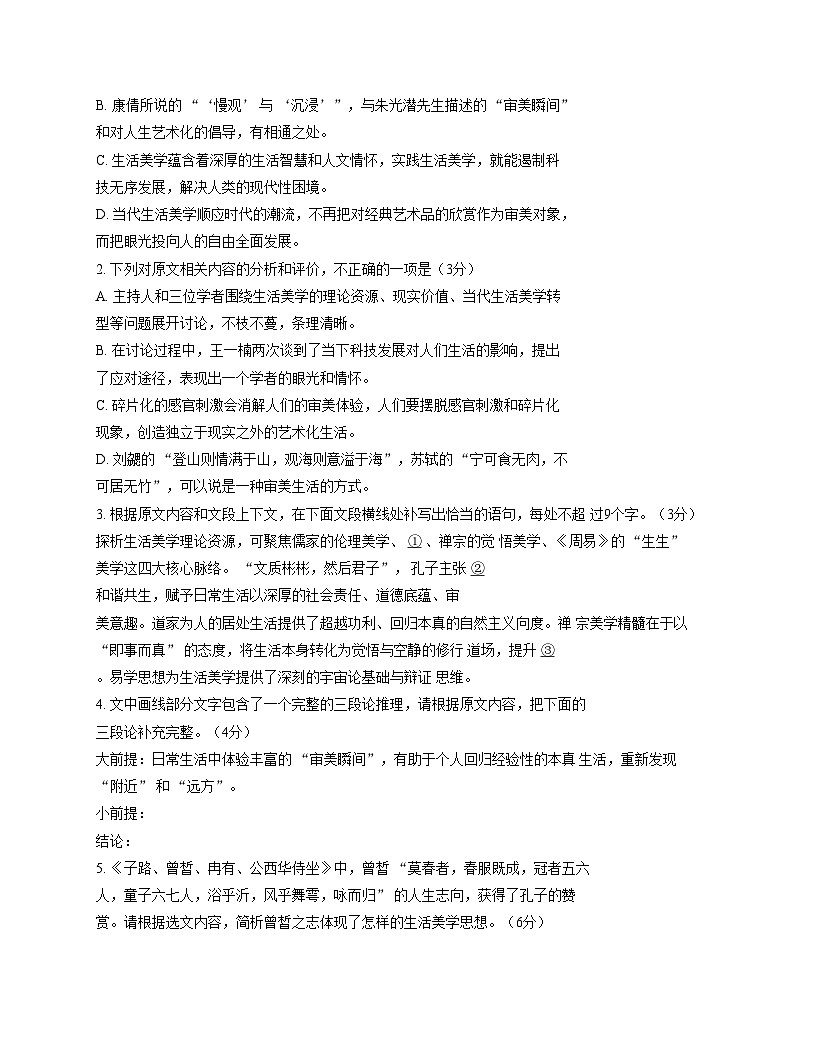 安徽省宿州市十三校2025_2026学年高二上学期11月期中考试语文试题（文字版，含答案）第3页
