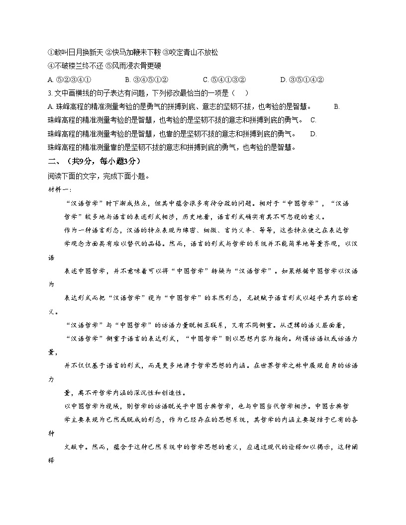 天津市第一中学2025_2026学年高三上学期期中语文试卷（文字版，含答案）第2页