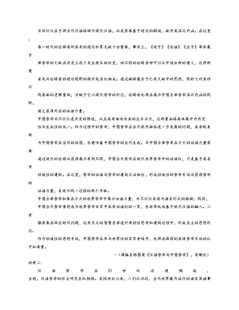 天津市第一中学2025_2026学年高三上学期期中语文试卷（文字版，含答案）第3页
