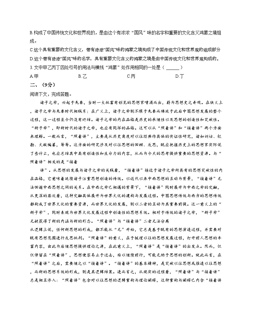 天津市滨海新区生态城第一中学2025_2026学年高二上学期期中语文试卷（文字版，含答案）第2页