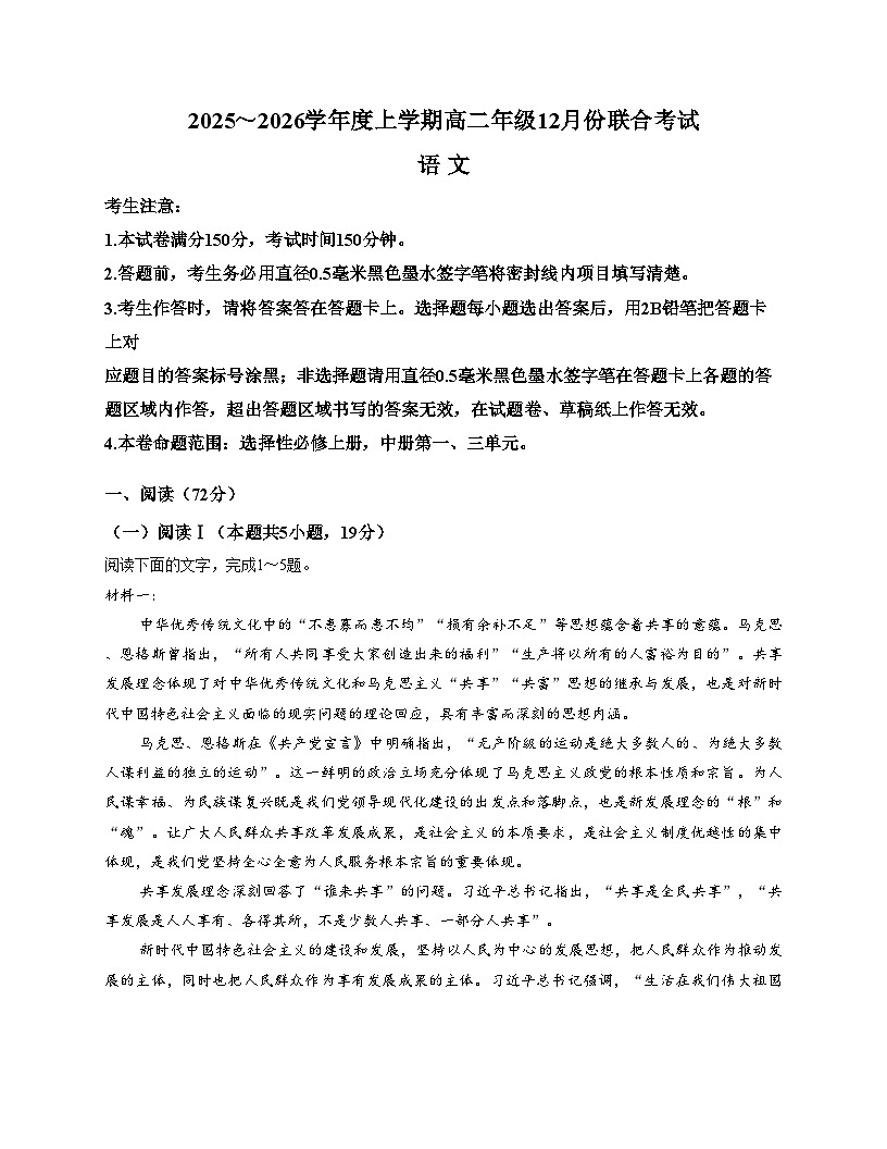 辽宁省朝阳市凌源市实验中学2025_2026学年高二上学期12月联合考试语文试卷（文字版，含答案）第1页