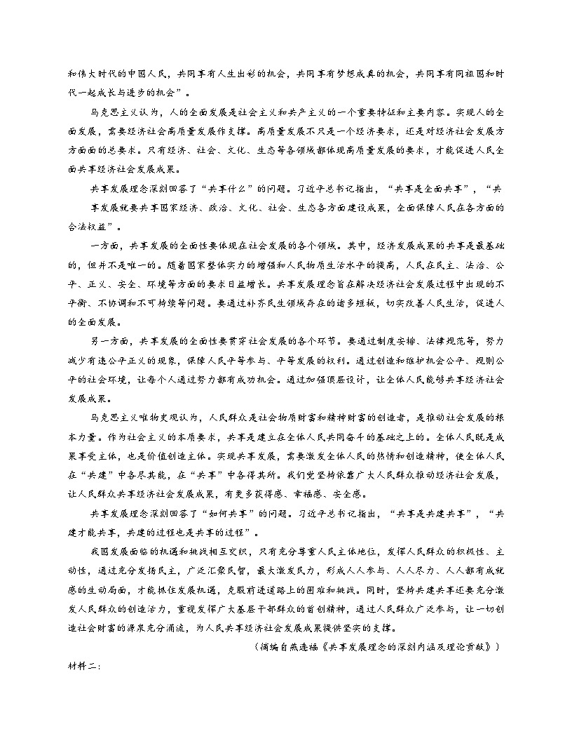 辽宁省朝阳市凌源市实验中学2025_2026学年高二上学期12月联合考试语文试卷（文字版，含答案）第2页