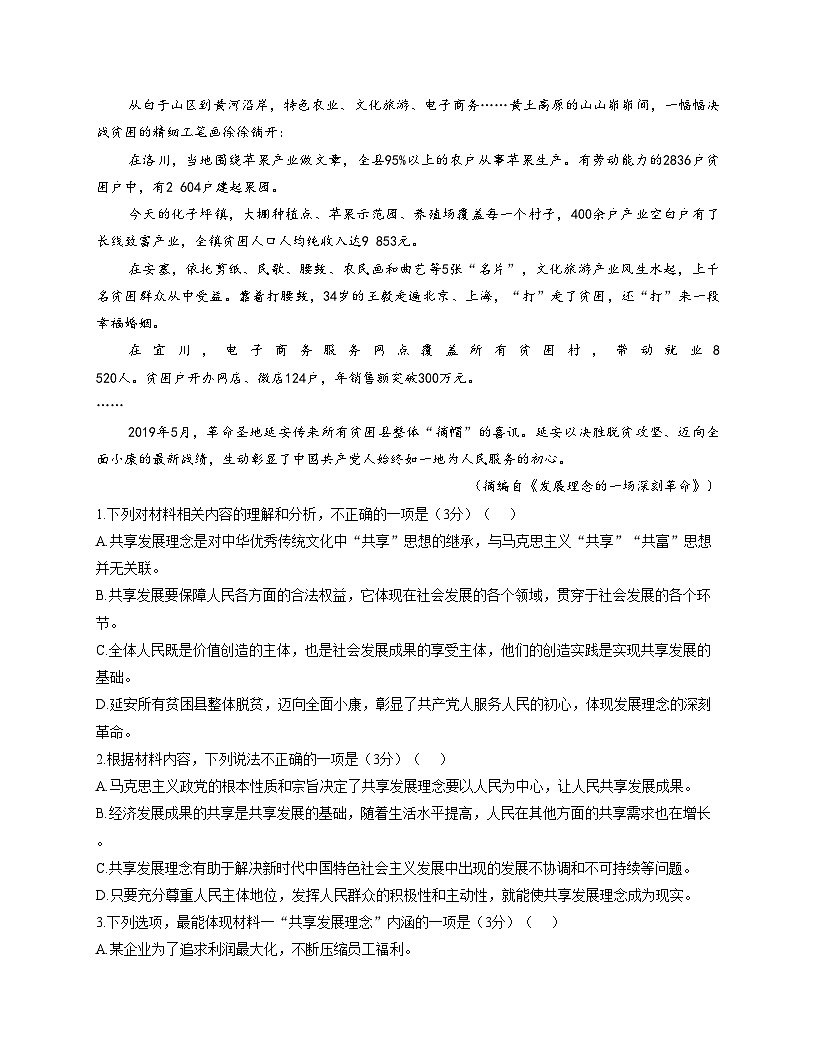 辽宁省朝阳市凌源市实验中学2025_2026学年高二上学期12月联合考试语文试卷（文字版，含答案）第3页