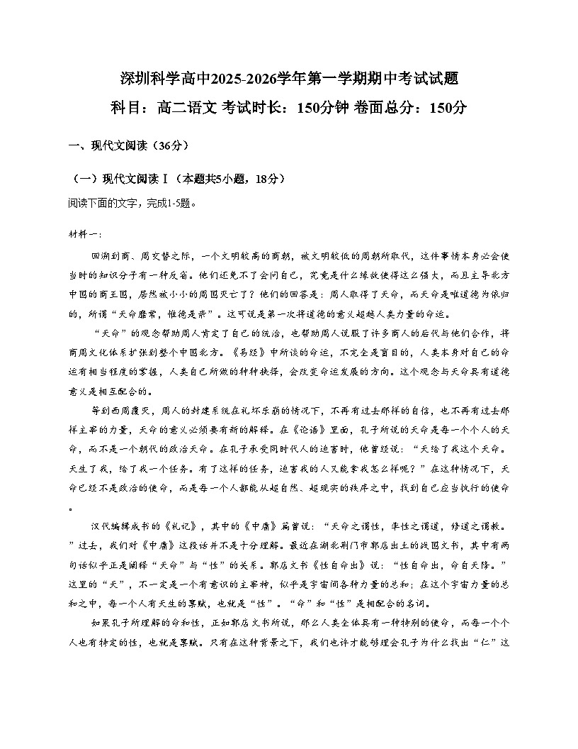 广东省深圳科学高中2025_2026学年高二上学期期中考试语文试题（文字版，含答案）第1页