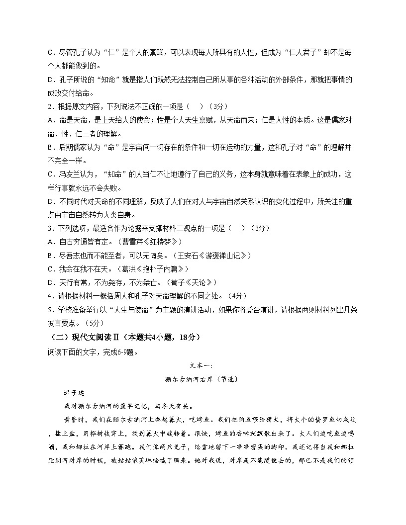 广东省深圳科学高中2025_2026学年高二上学期期中考试语文试题（文字版，含答案）第3页