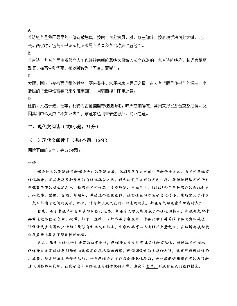 广东省深圳中学2025_2026学年高一上学期期中语文试卷（文字版，含答案）第2页
