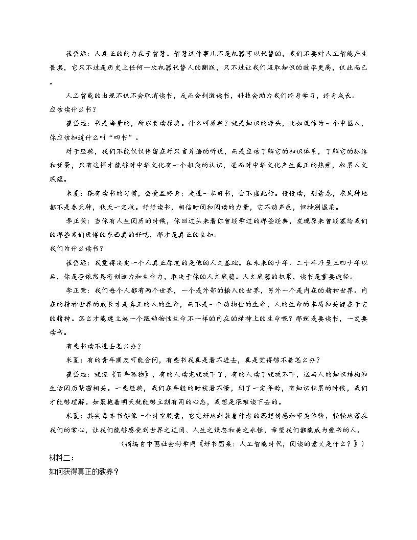 黑龙江省哈尔滨市第三中学2024_2025学年高一上学期期末考试语文试题（文字版，含答案）第2页