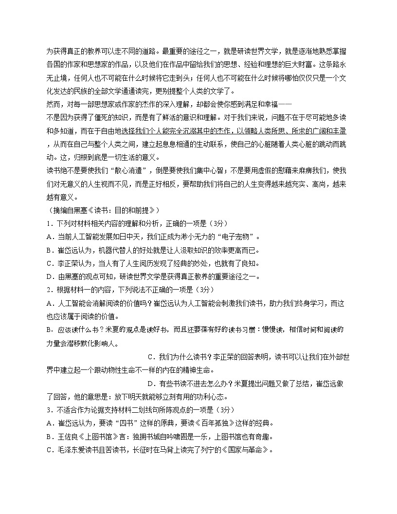 黑龙江省哈尔滨市第三中学2024_2025学年高一上学期期末考试语文试题（文字版，含答案）第3页