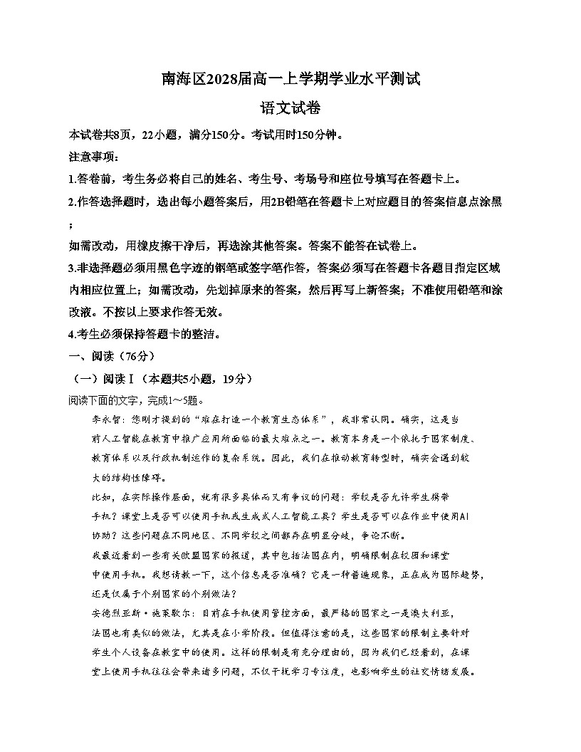 广东省佛山市南海区2025_2026学年高一上学期12月期中考试语文试题（文字版，含答案）第1页