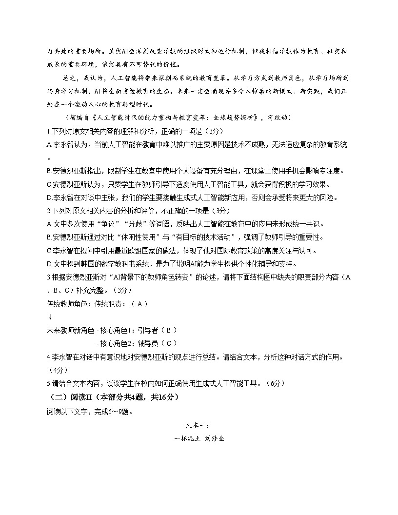 广东省佛山市南海区2025_2026学年高一上学期12月期中考试语文试题（文字版，含答案）第3页