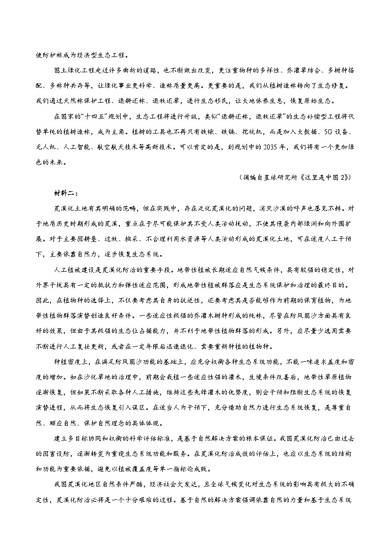 甘肃省酒泉市2026届高三上学期期末考试语文试卷（含答案）第2页