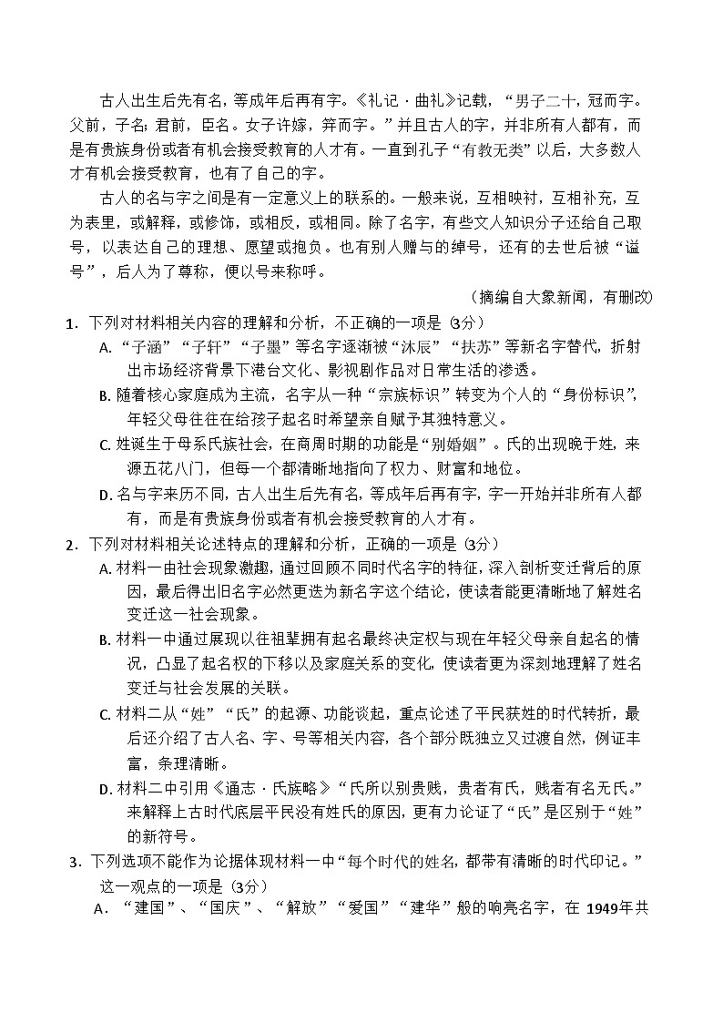 贵州省铜仁市2025-2026学年高二上学期期末教学质量监测语文试卷（含答案）第3页