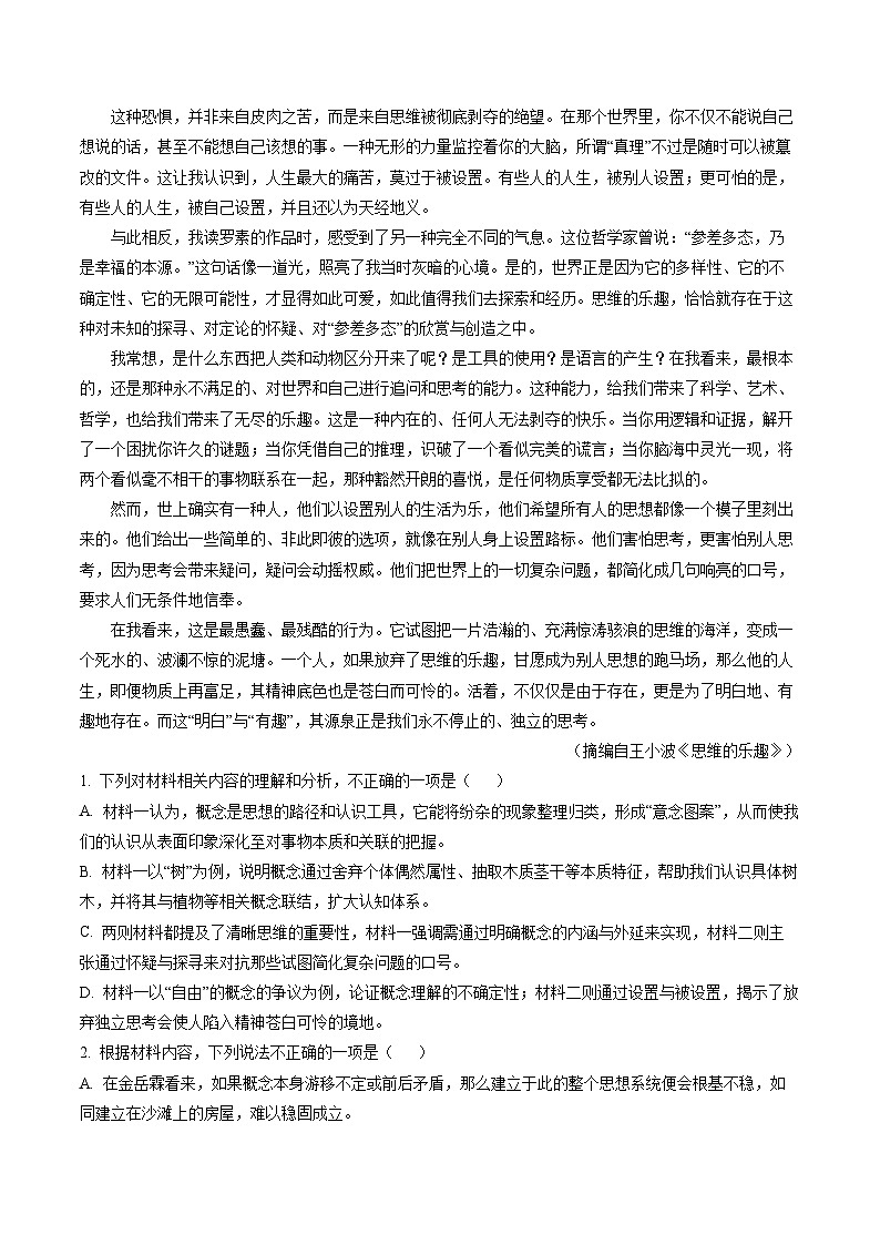 河北省承德市部分示范高中2025-2026学年高二上学期期末语文试题（含答案）第2页