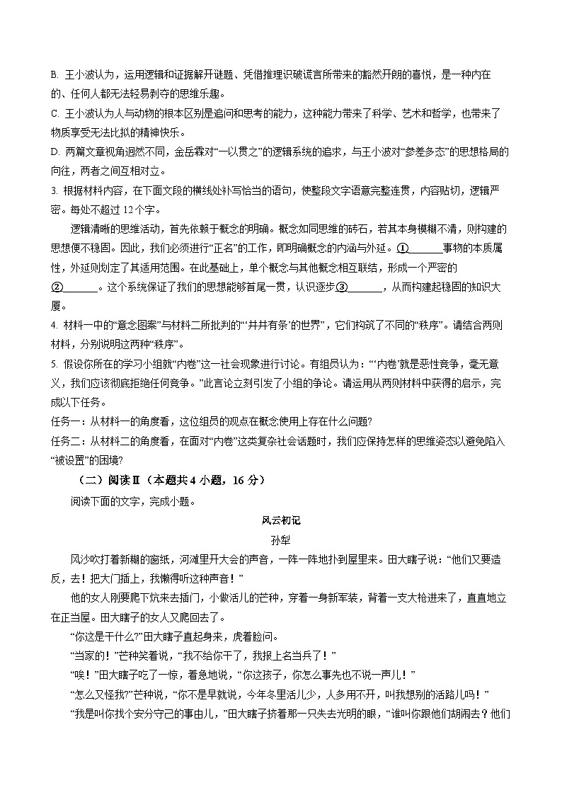 河北省承德市部分示范高中2025-2026学年高二上学期期末语文试题（含答案）第3页