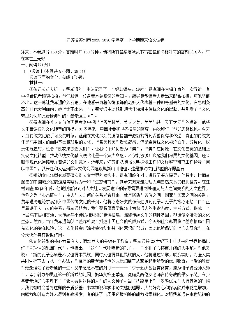 江苏省苏州市2025-2026学年高一上学期期末语文试卷（含答案）第1页