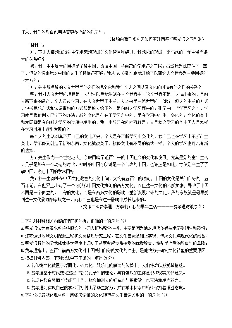 江苏省苏州市2025-2026学年高一上学期期末语文试卷（含答案）第2页