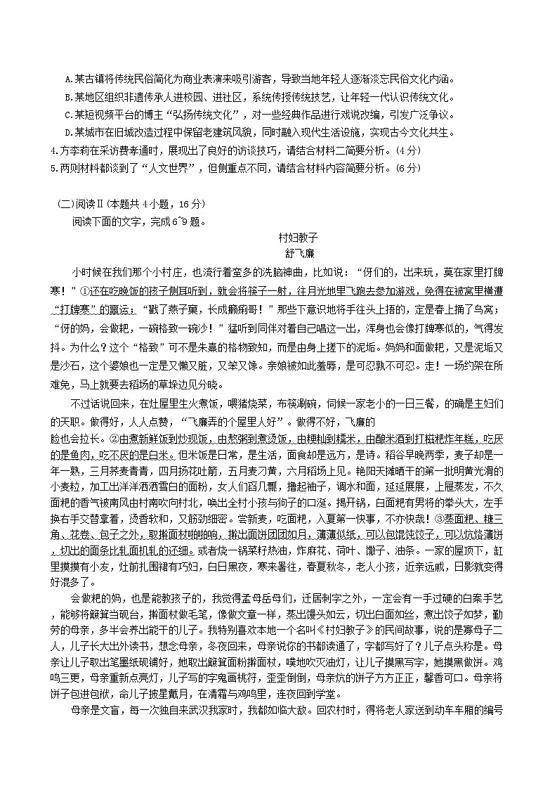 江苏省苏州市2025-2026学年高一上学期期末语文试卷（含答案）第3页