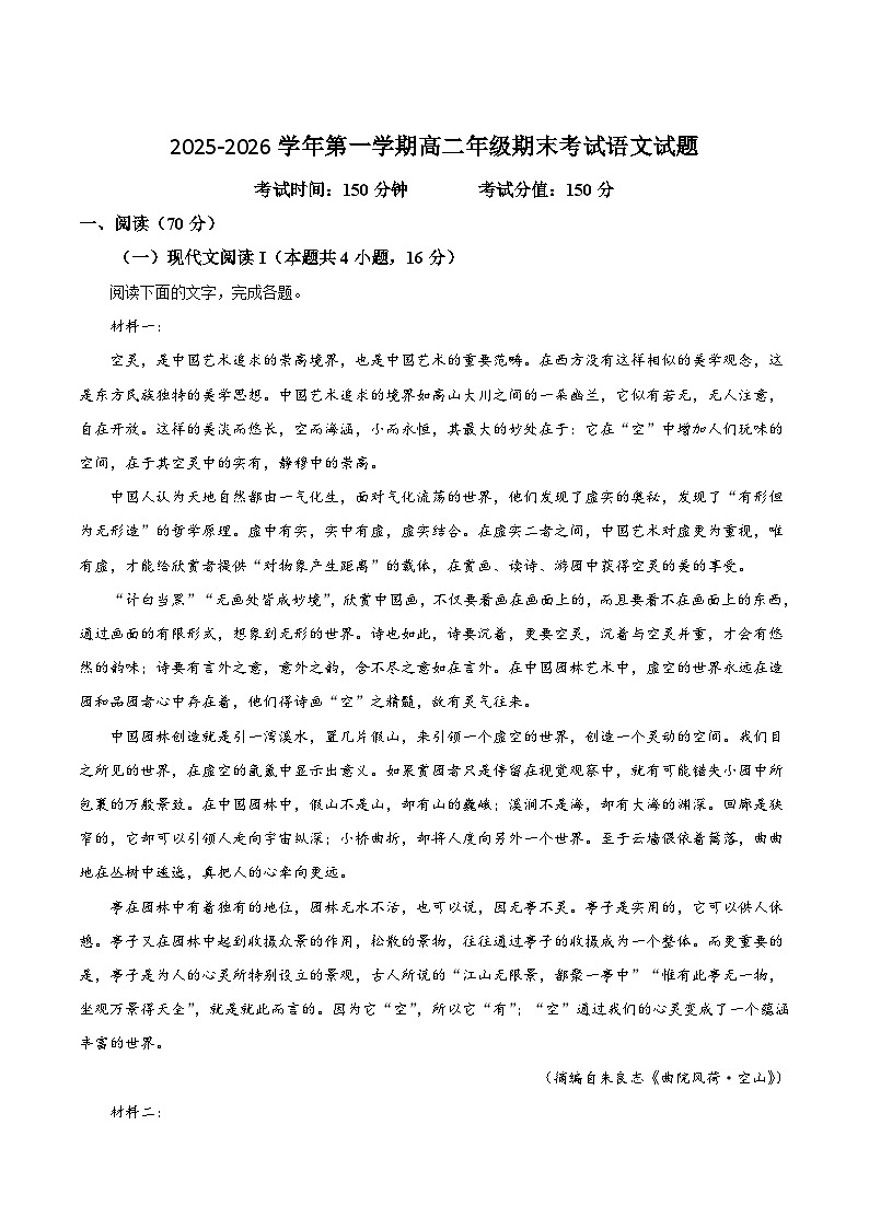 内蒙古自治区巴彦淖尔市第一中学2025-2026学年高二上学期1月期末练习语文试卷（含答案）第1页