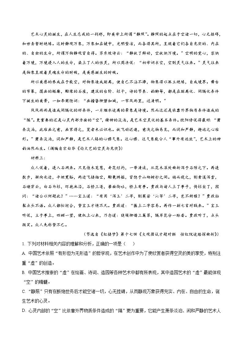 内蒙古自治区巴彦淖尔市第一中学2025-2026学年高二上学期1月期末练习语文试卷（含答案）第2页