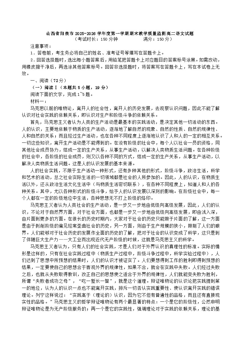 山西省阳泉市2025-2026学年高二上学期期末教学质量监测语文试题（含答案）第1页