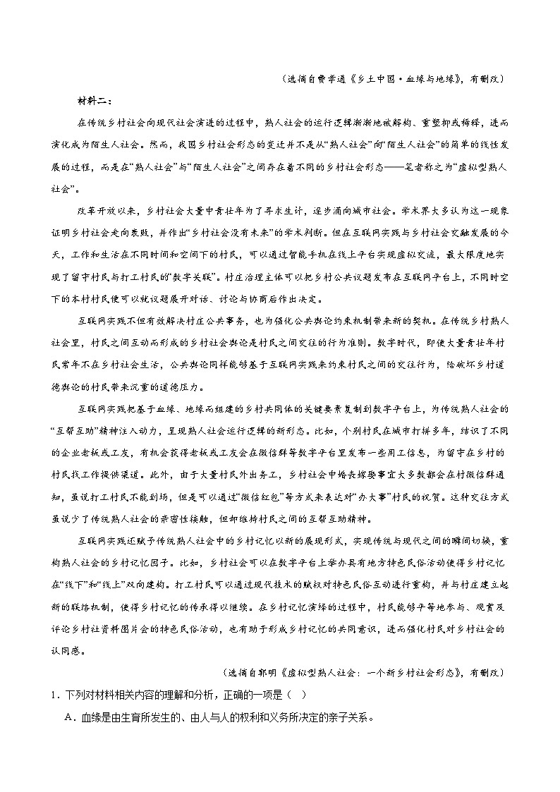 四川省眉山市仁寿第一中学校南校区2025-2026学年高一上学期期末语文试卷 (含答案)第2页