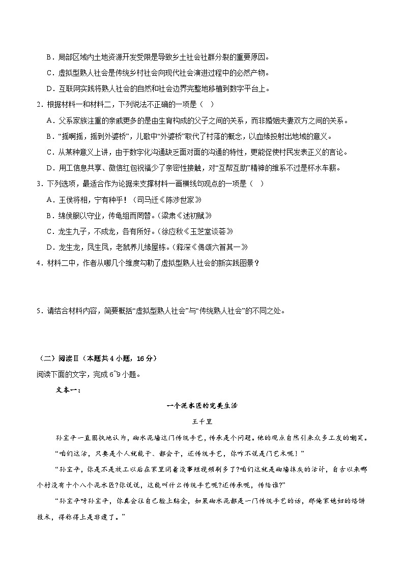 四川省眉山市仁寿第一中学校南校区2025-2026学年高一上学期期末语文试卷 (含答案)第3页
