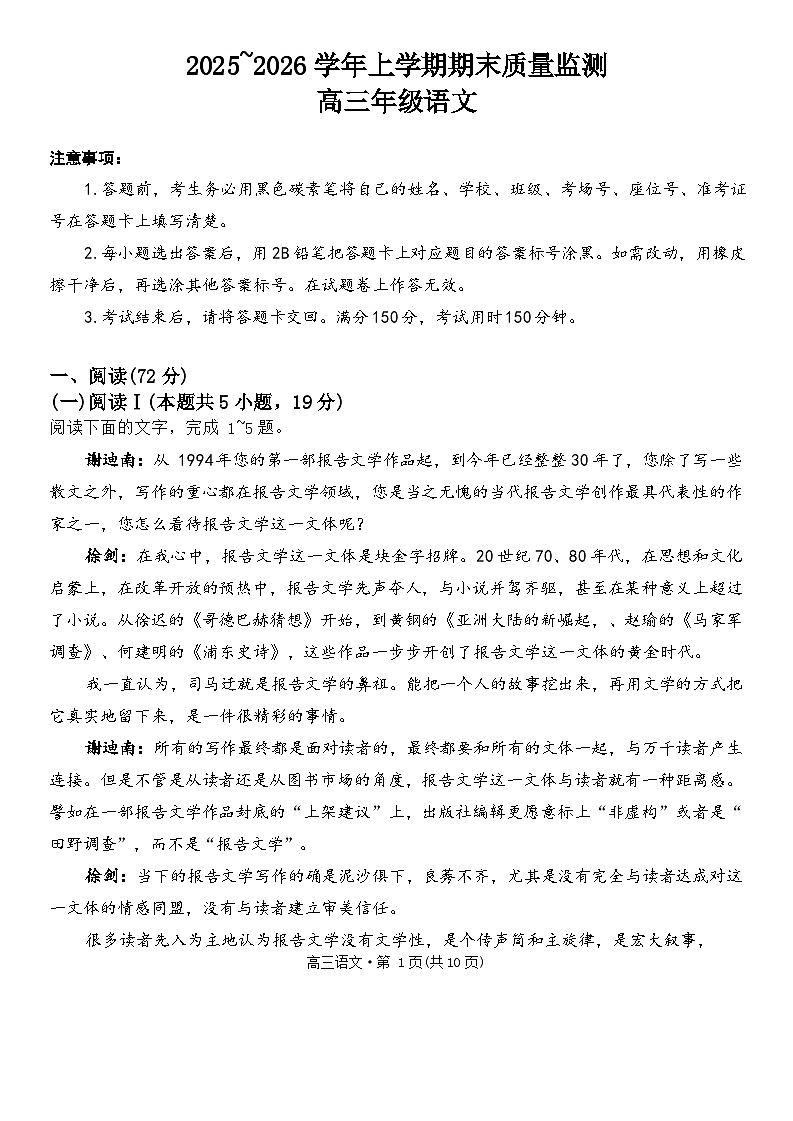 云南省保山市2025-2026学年高三上学期期末语文试题（无答案）第1页