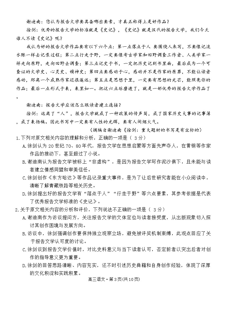云南省保山市2025-2026学年高三上学期期末语文试题（无答案）第3页